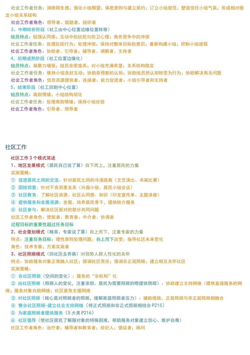 中级社会工作综合能力理论和模式汇总_第2页