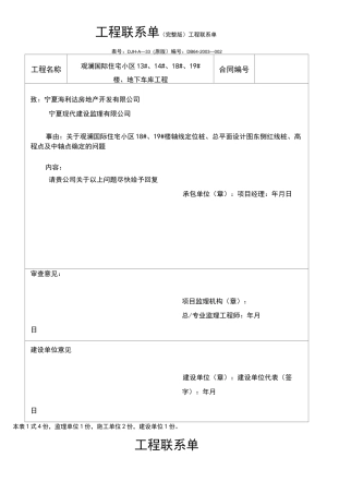 (完整版)工程联系单