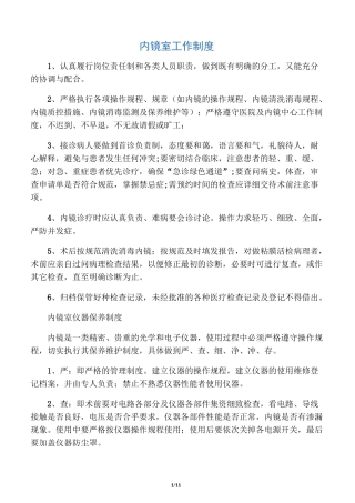 (完整版)内镜室工作制度