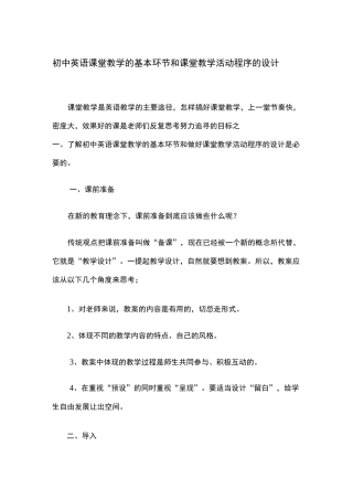 英语课堂教学流程