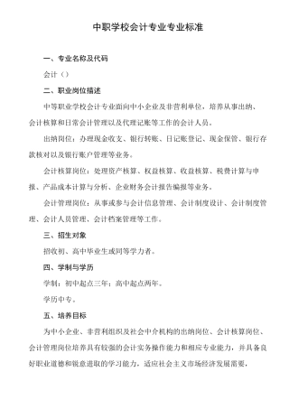 中职会计专业课程标准