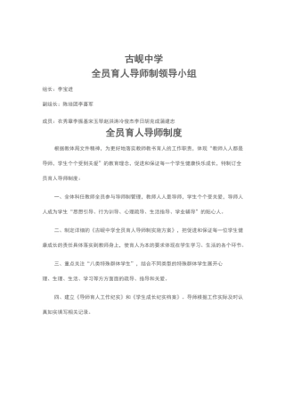 全员育人导师制相关制度