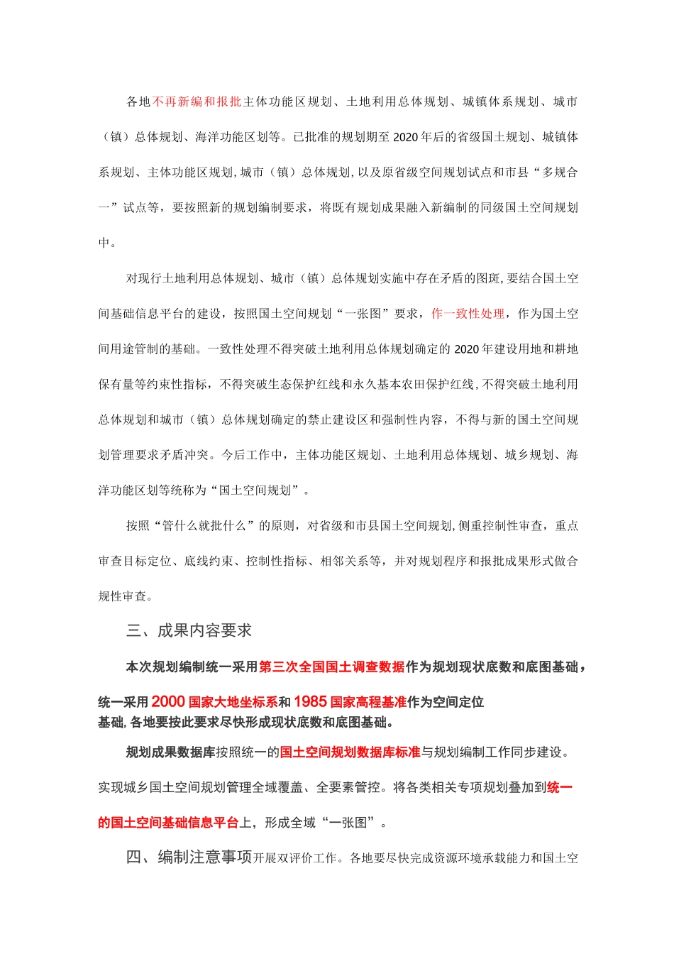 最全 国土空间规划知识点梳理_第2页