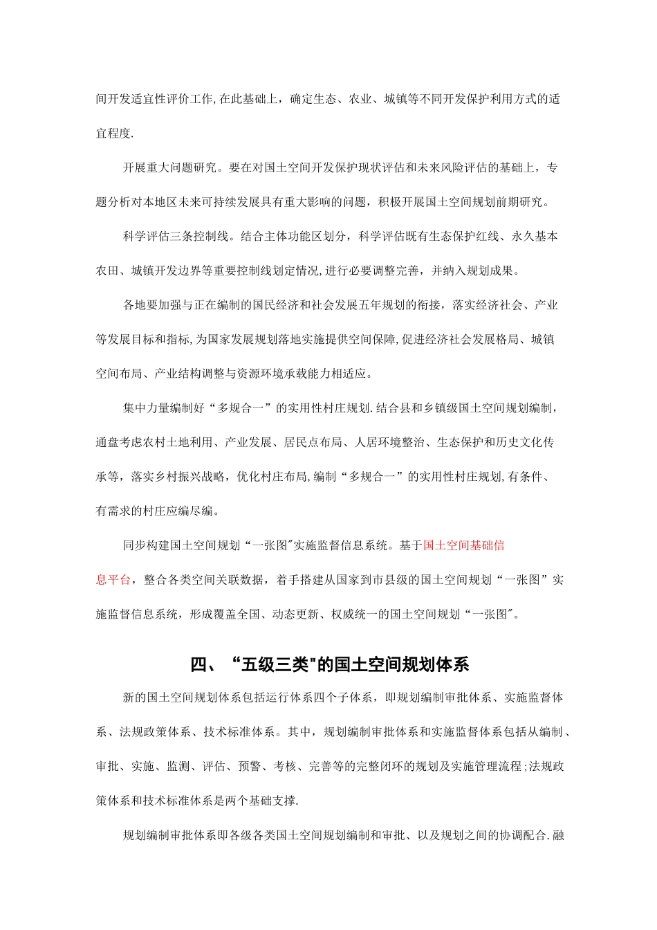 最全 国土空间规划知识点梳理_第3页