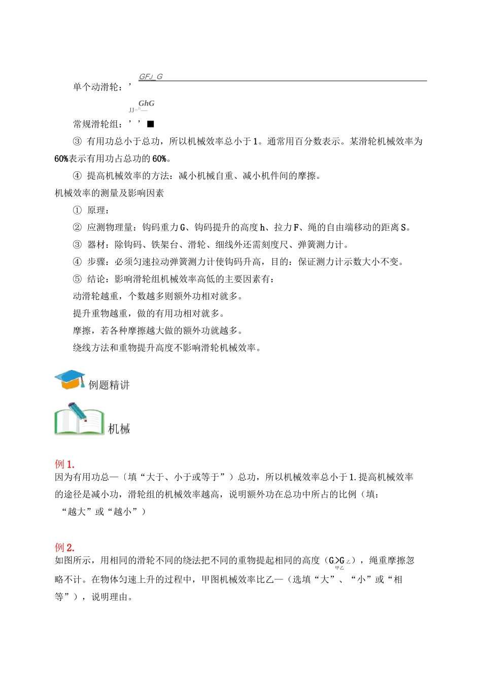 《初中物理》机械效率_第2页