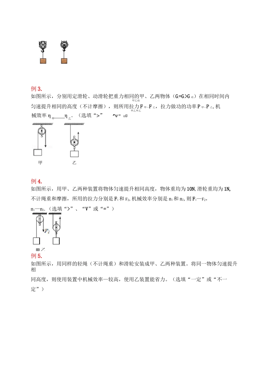 《初中物理》机械效率_第3页
