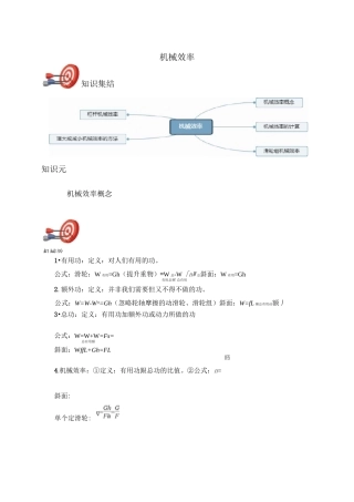 《初中物理》机械效率