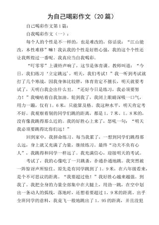 为自己喝彩作文(20篇)