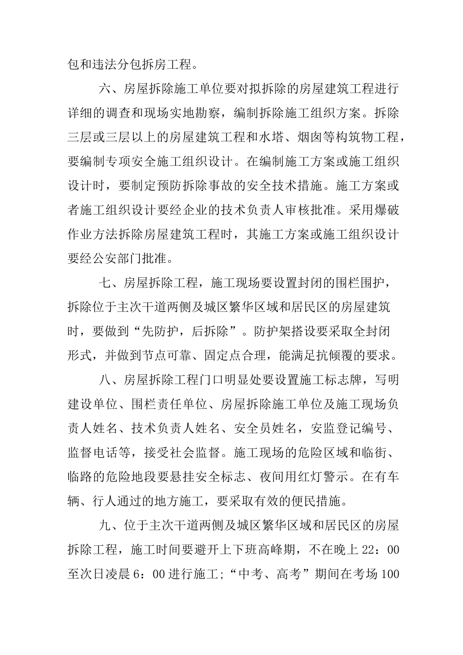 拆除承重墙承诺书_第3页