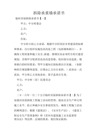 拆除承重墙承诺书