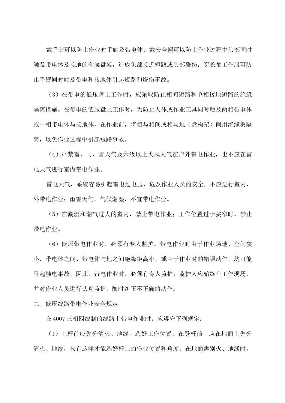 低压带电作业 _第3页