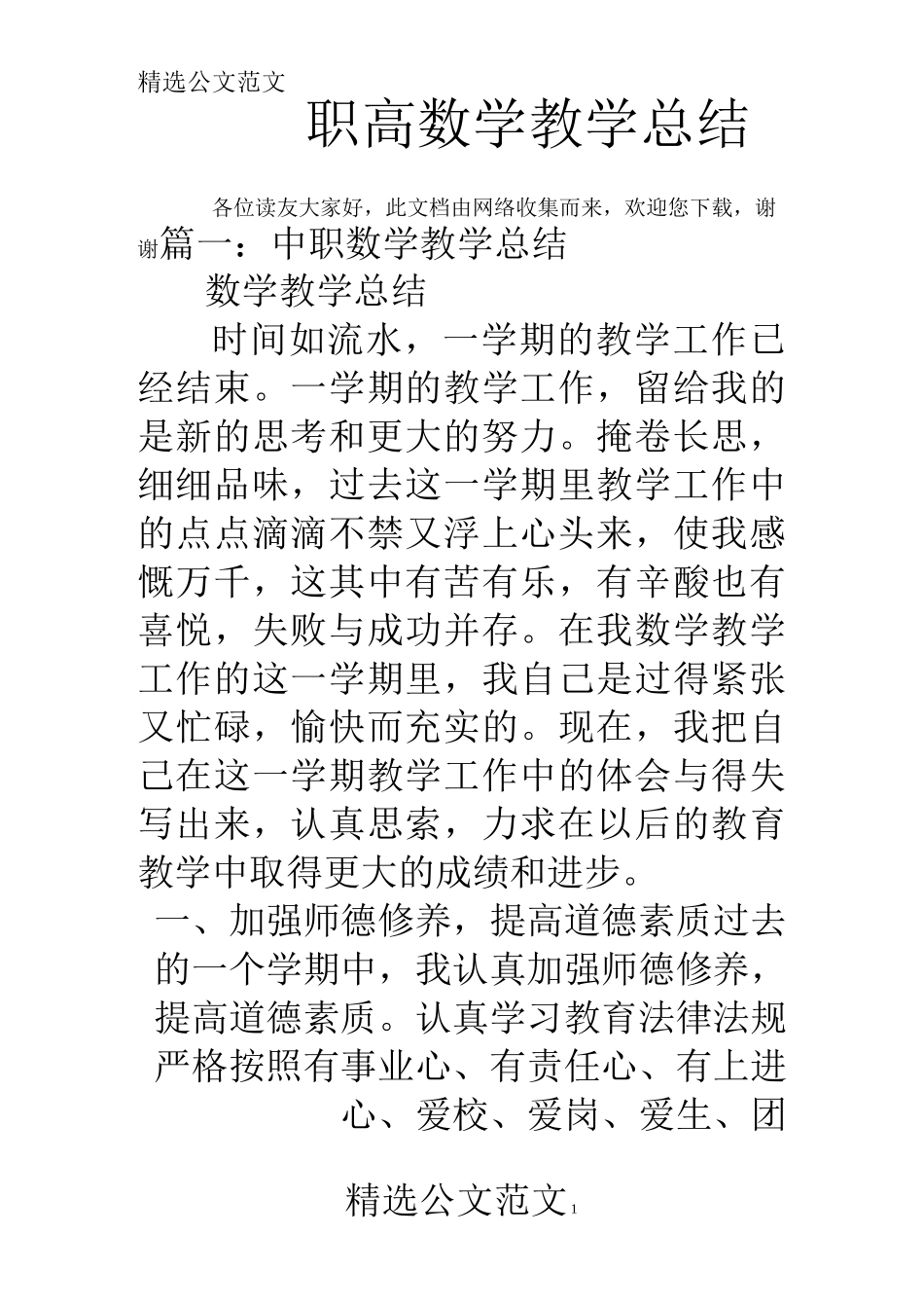 职高数学教学总结_第1页