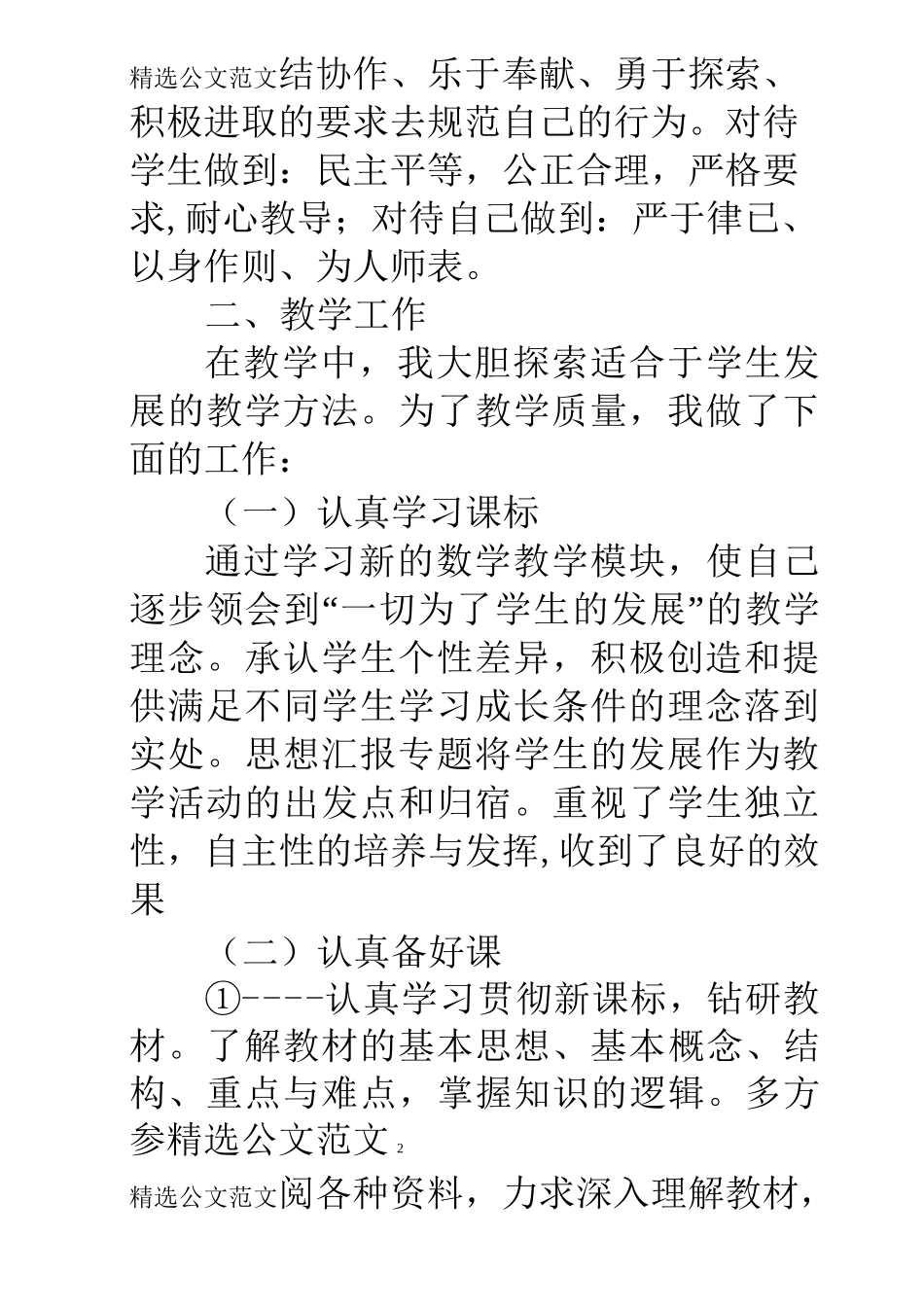 职高数学教学总结_第2页