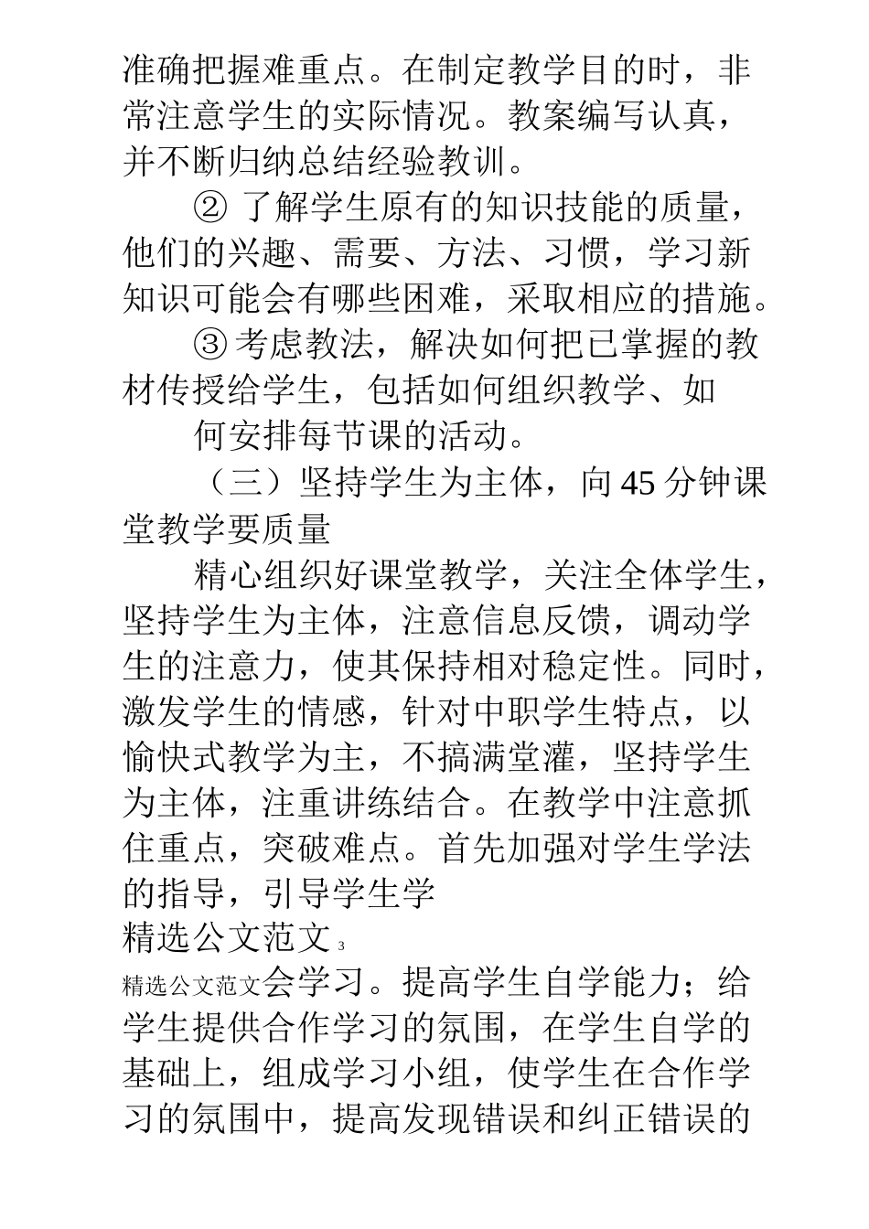 职高数学教学总结_第3页