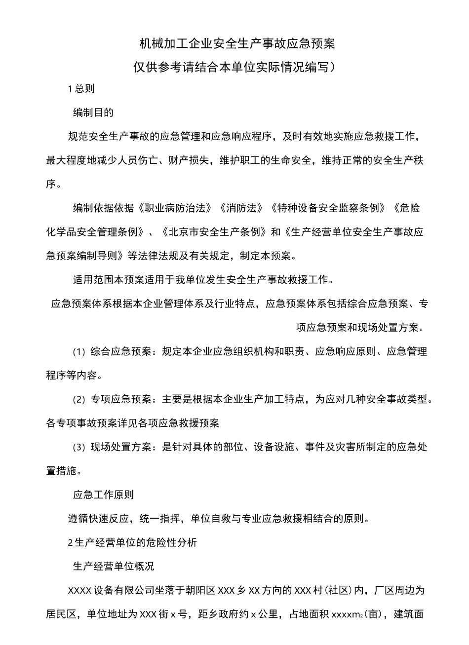 机械加工企业应急预案_第2页