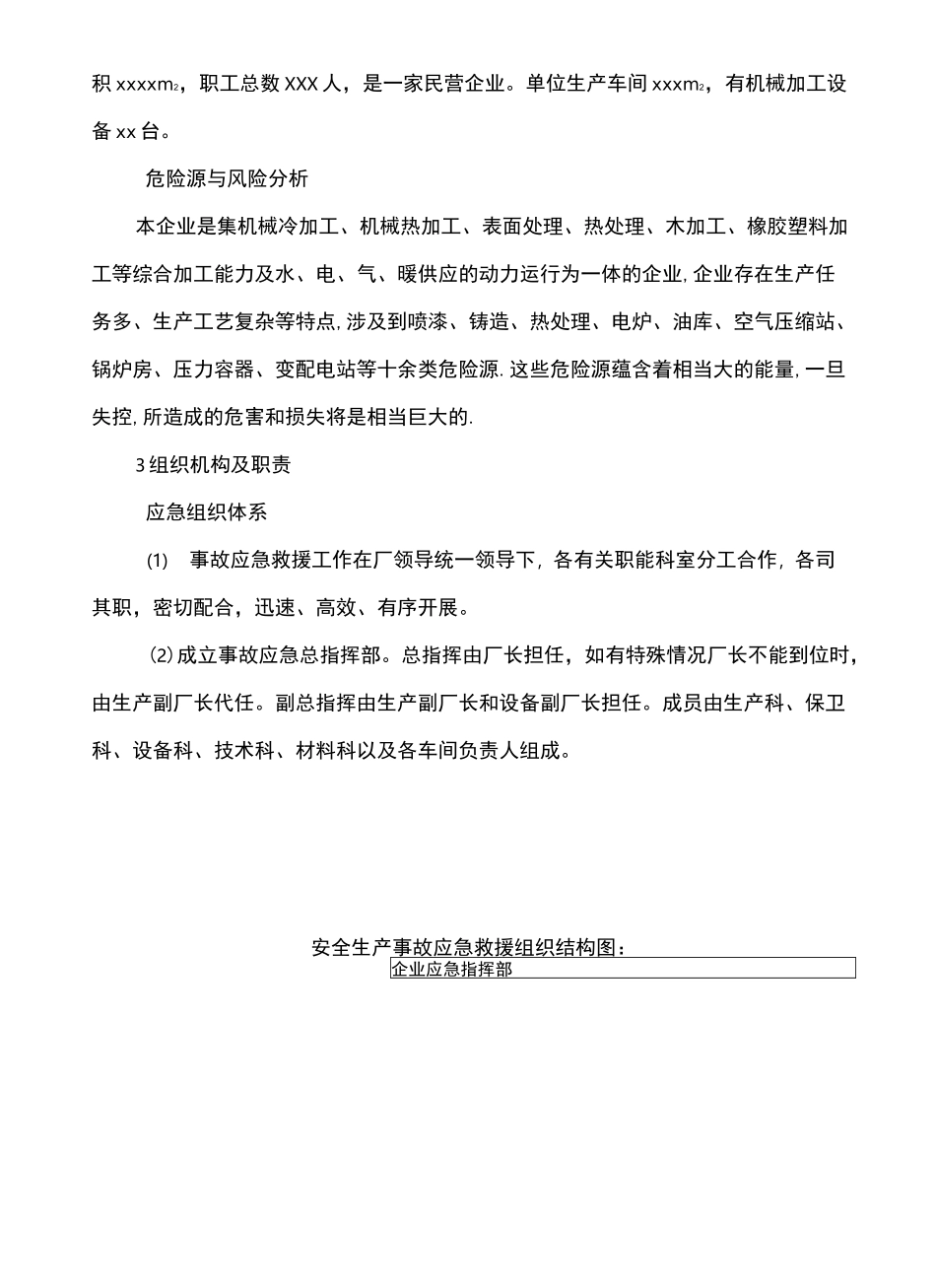 机械加工企业应急预案_第3页