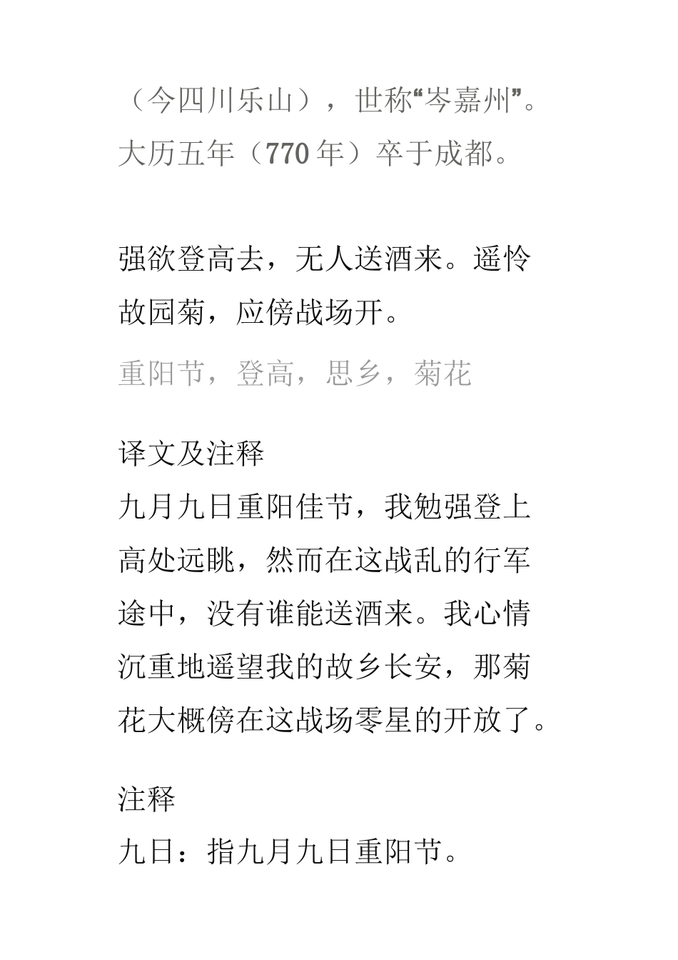 行军九日思长安故园_第2页