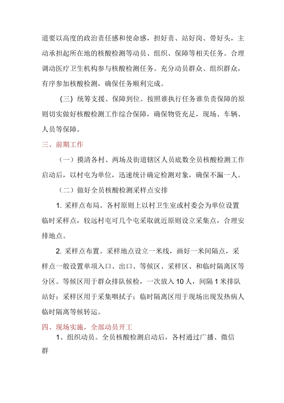 核酸检测工作预案_第3页