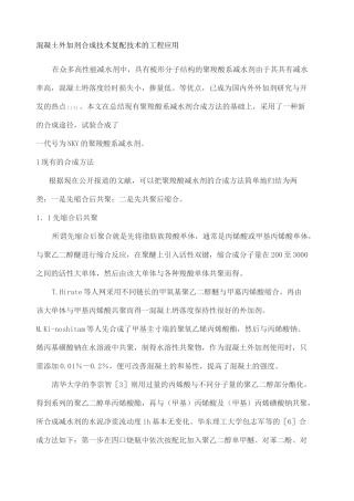 混凝土外加剂合成与复配技术详解