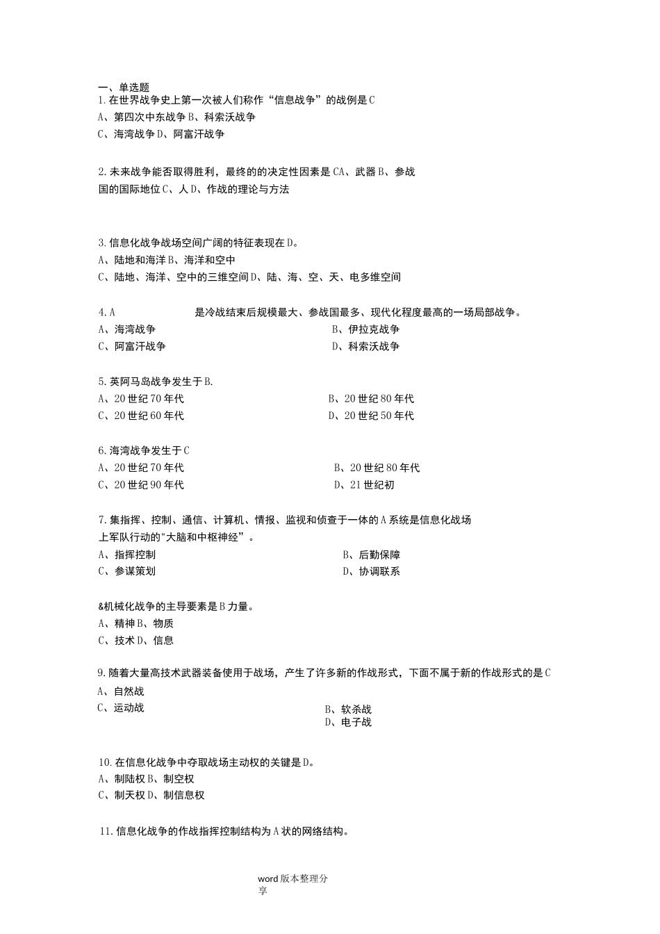 《信息化战争》试题库完整_第1页