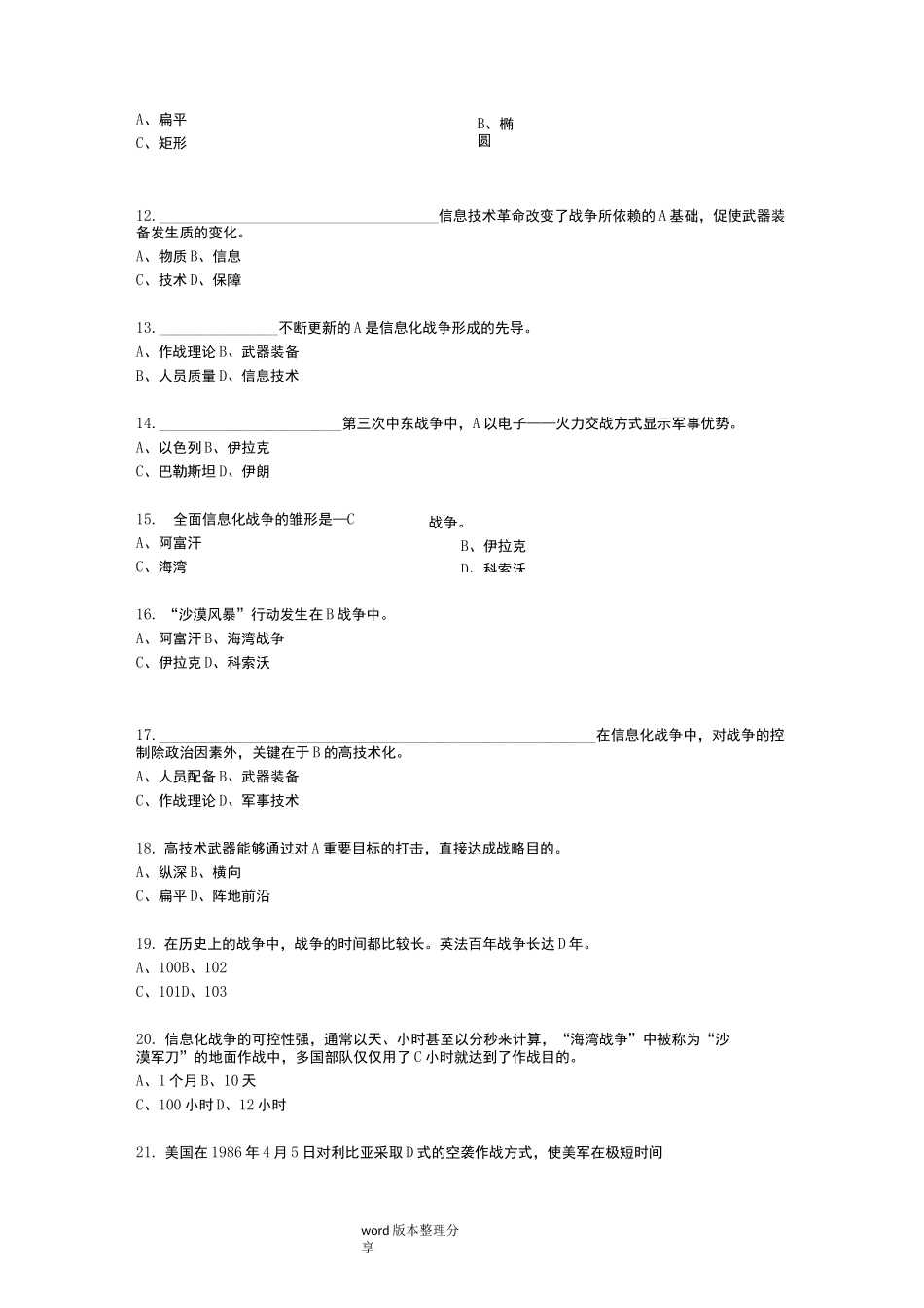 《信息化战争》试题库完整_第2页