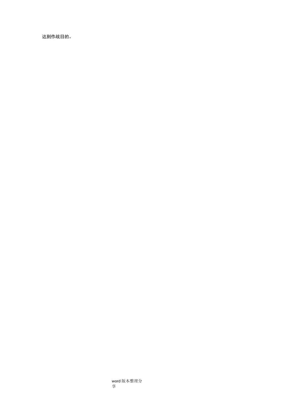 《信息化战争》试题库完整_第3页