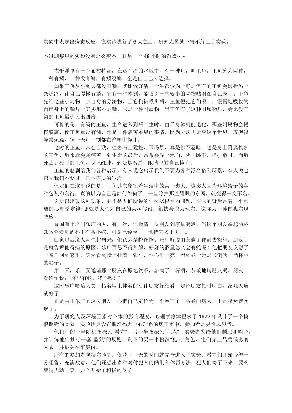 二十个著名的心理学实验_第2页