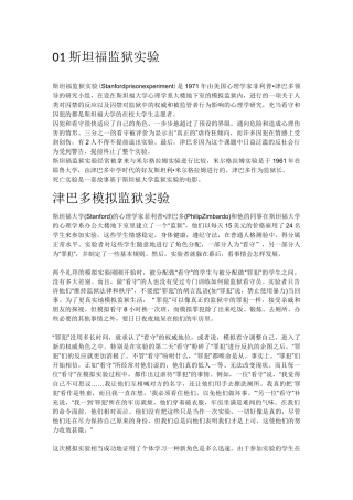 二十个著名的心理学实验