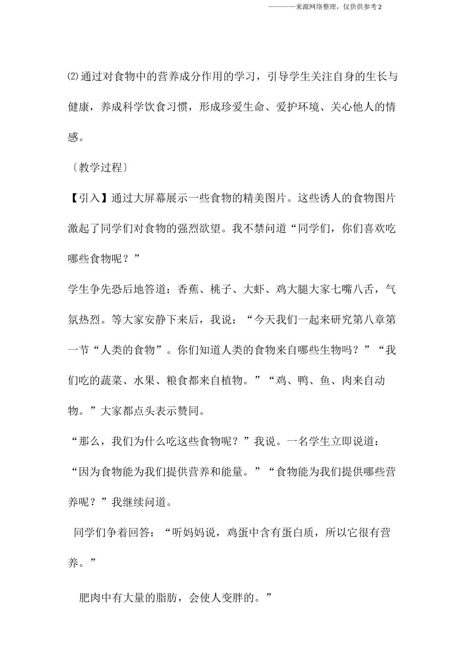 人体的营养教案_第2页