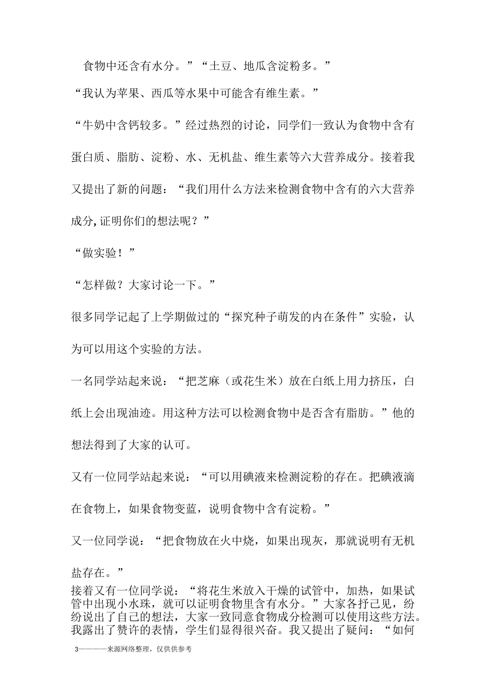 人体的营养教案_第3页