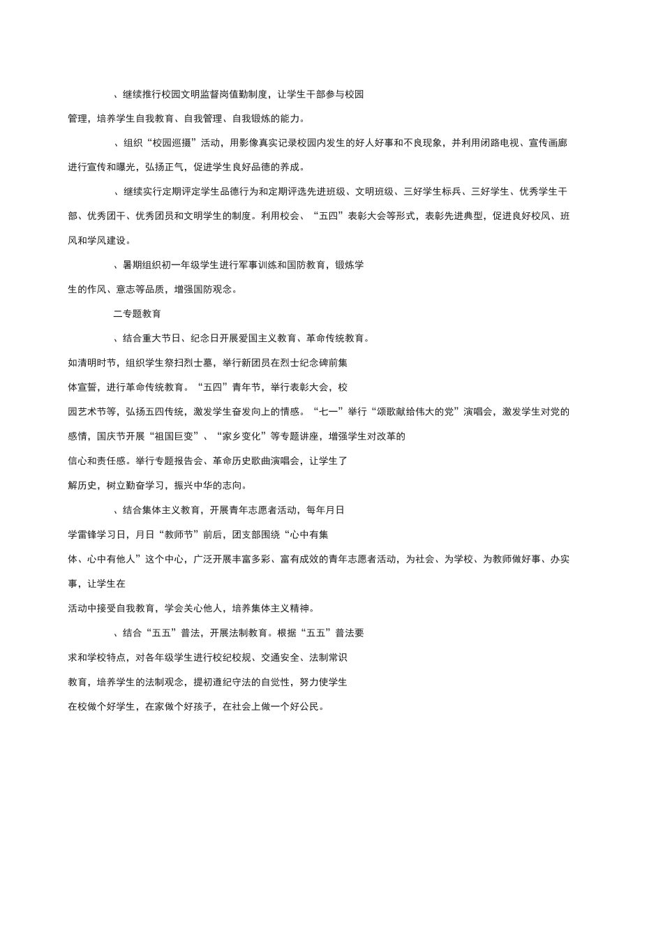 初中学校德育工作机构_第2页