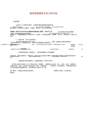 初中学校德育工作机构