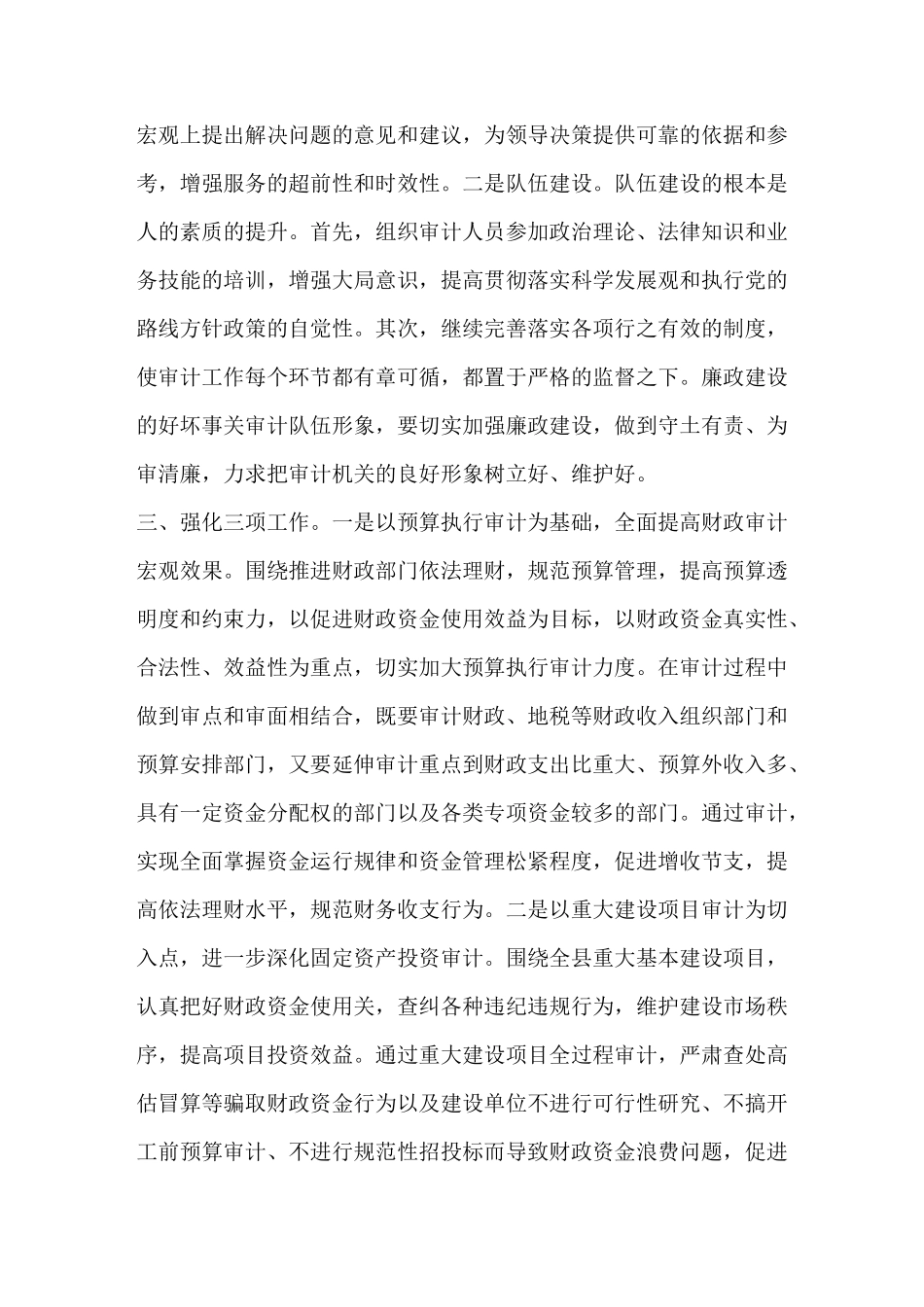审计工作思路_第2页