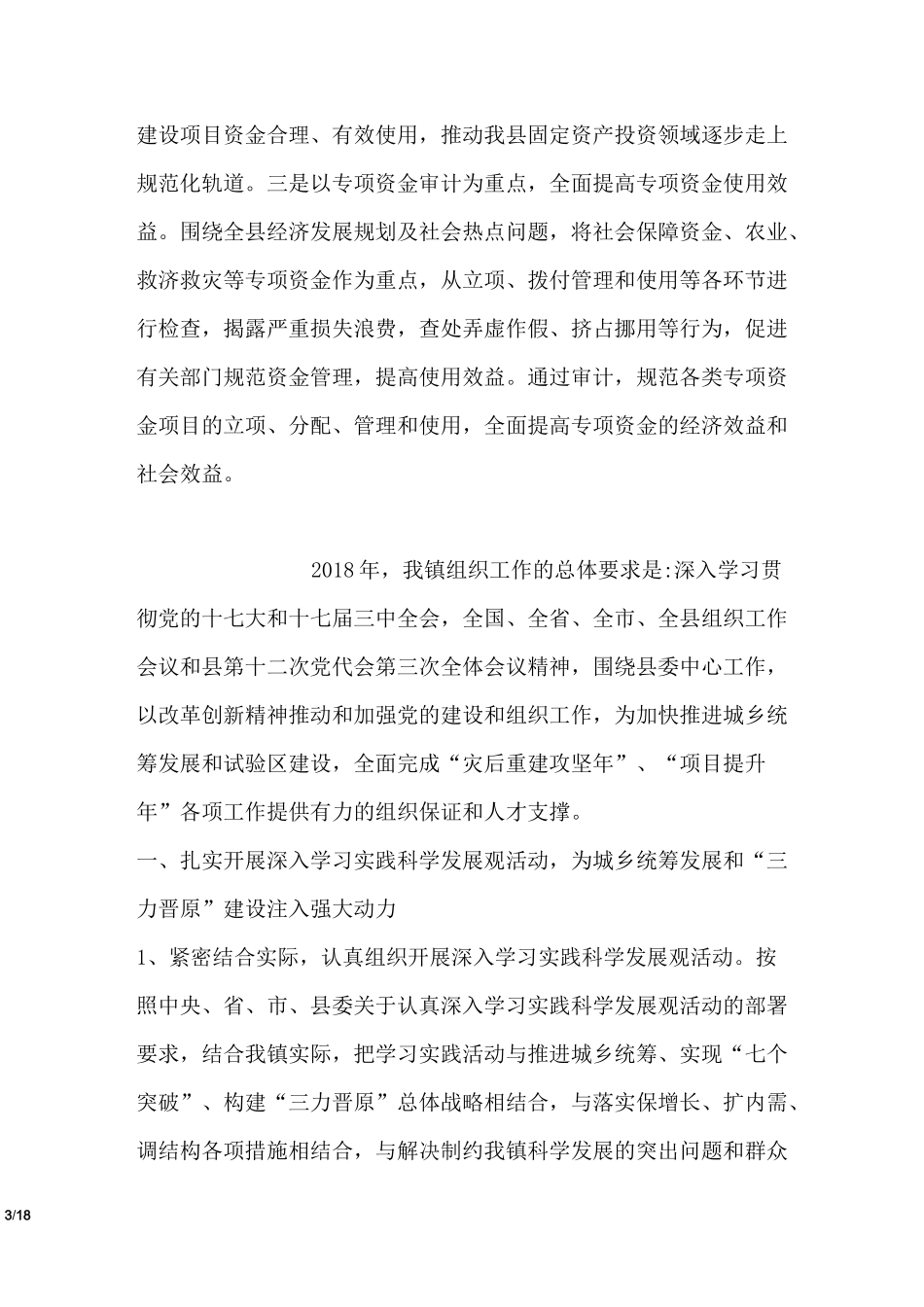 审计工作思路_第3页