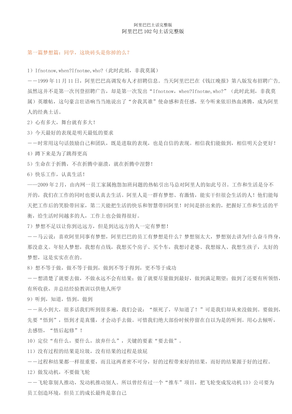 阿里巴巴102句土话完整版_第1页