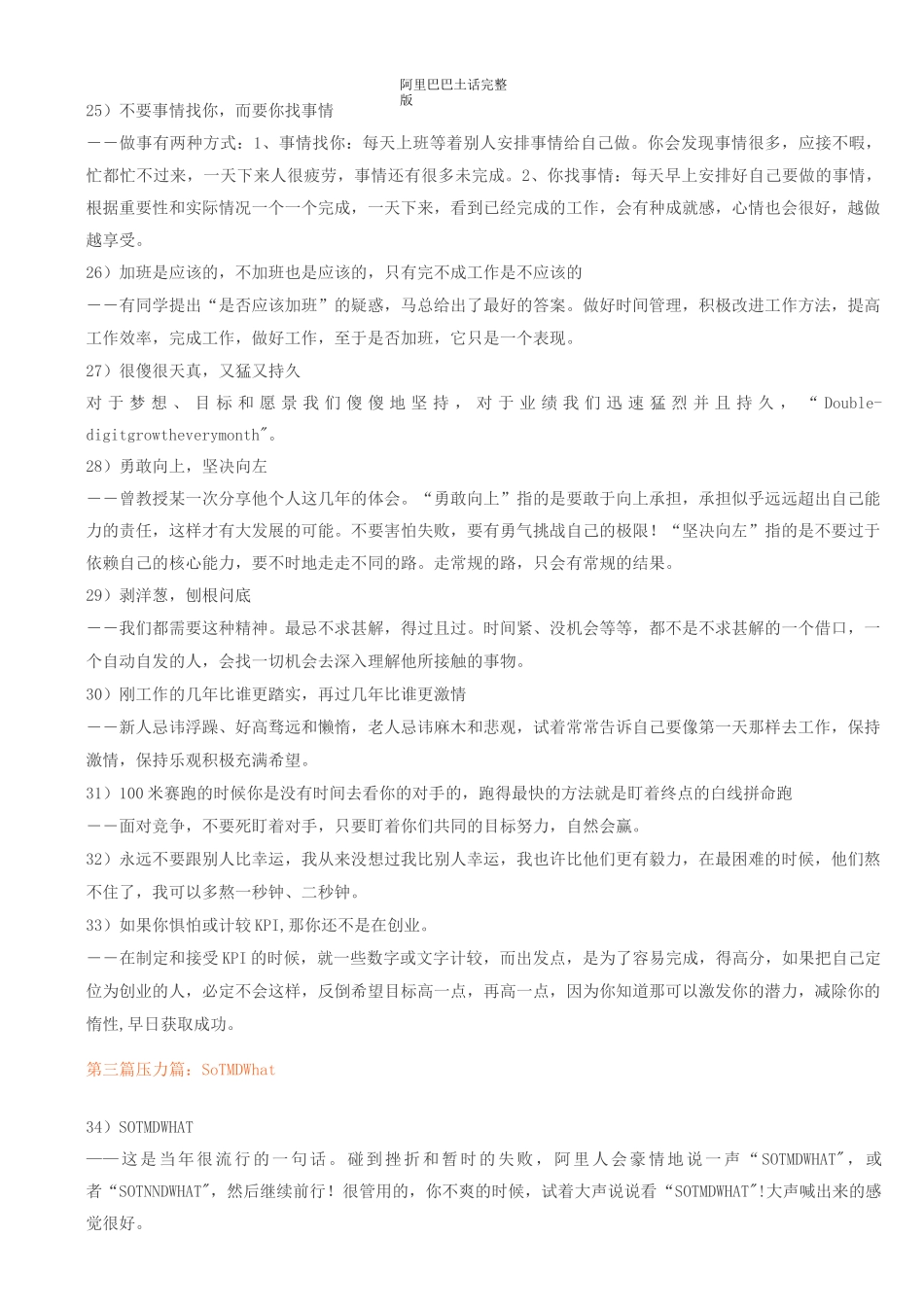 阿里巴巴102句土话完整版_第3页