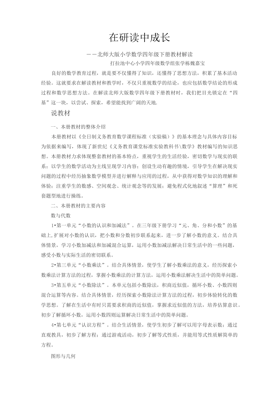 (完整版)北师大版数学四年级下说教材_第1页