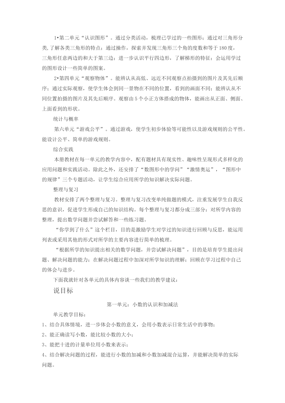 (完整版)北师大版数学四年级下说教材_第2页