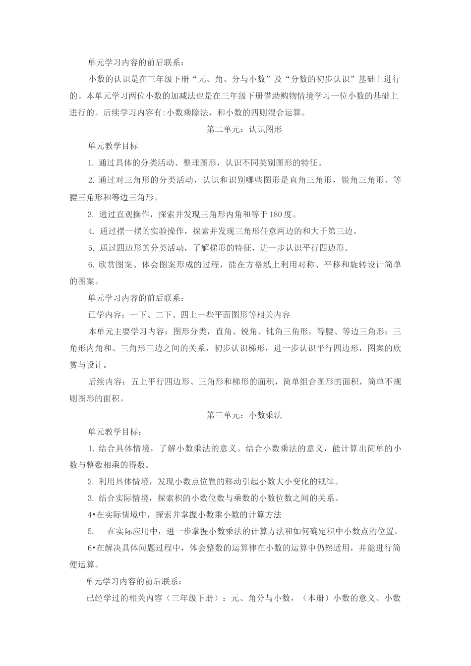 (完整版)北师大版数学四年级下说教材_第3页