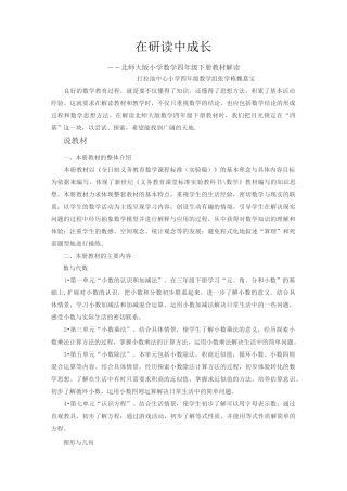(完整版)北师大版数学四年级下说教材