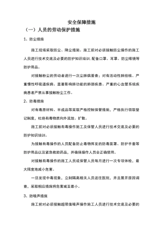 职业健康防治措施