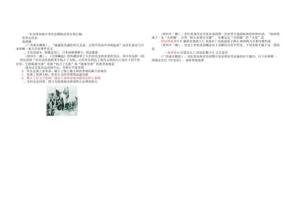 世界近代史选择题_第1页