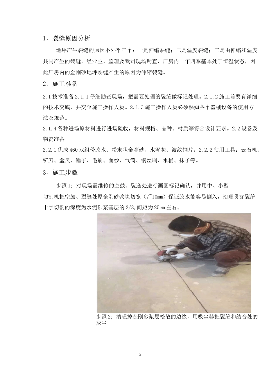 地坪裂缝修补方案(1)(完整版)_第3页