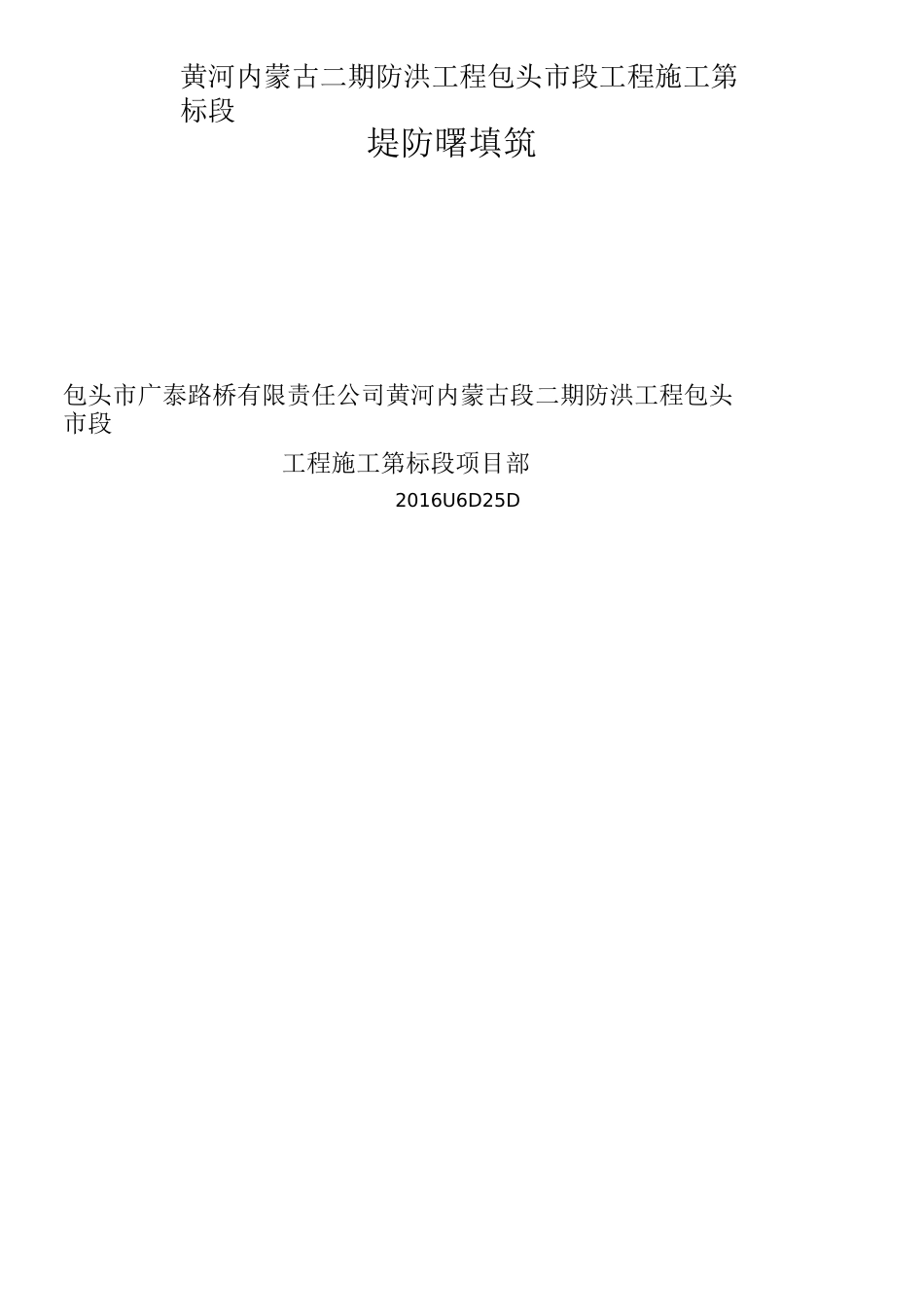 堤防土方填筑施工方案()_第1页