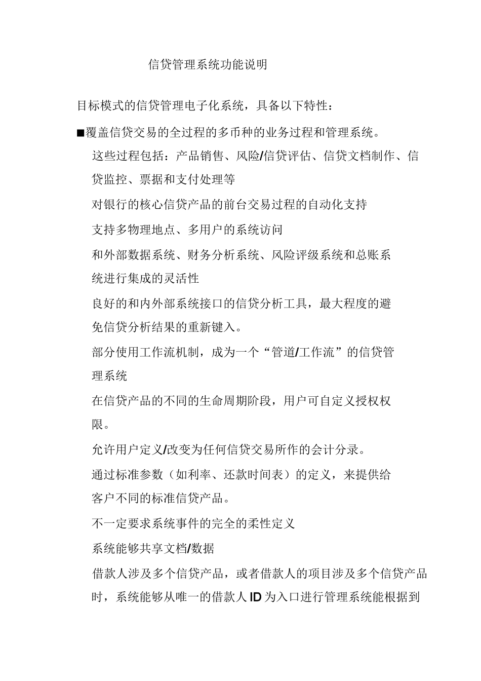 信贷管理系统功能说明_第1页