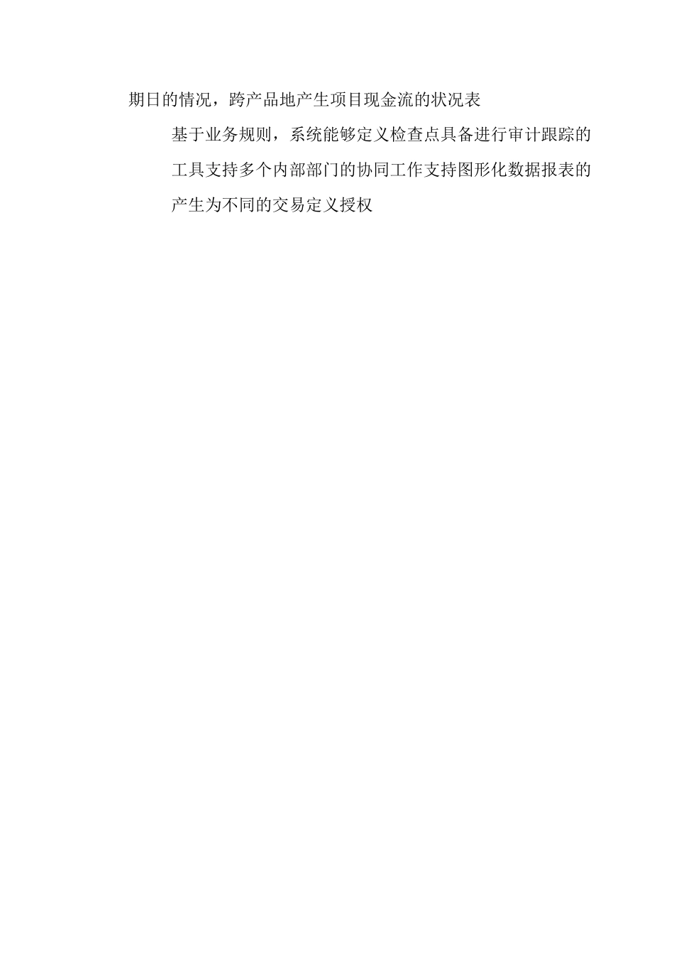 信贷管理系统功能说明_第2页