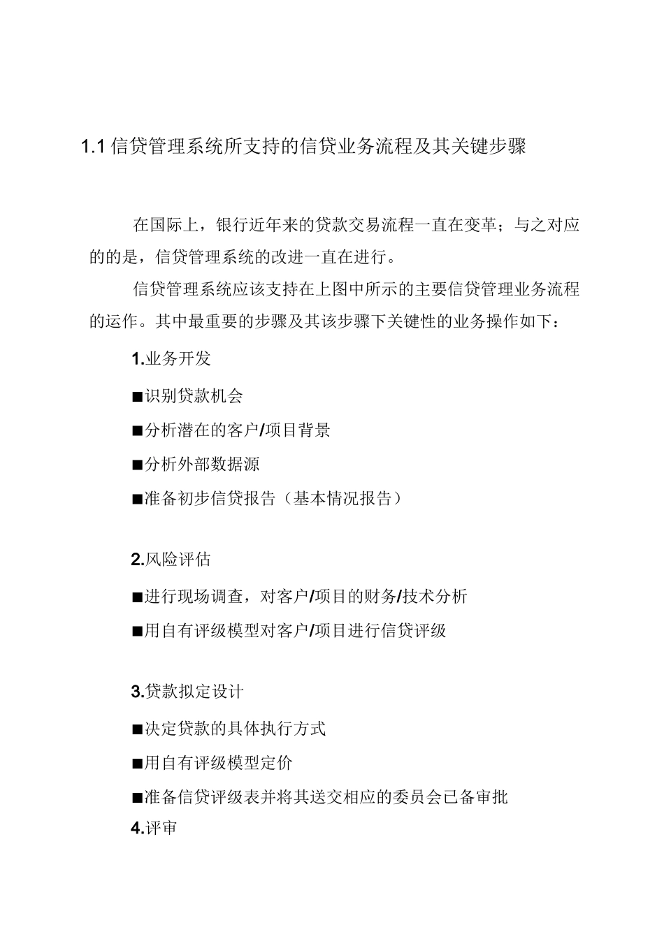 信贷管理系统功能说明_第3页