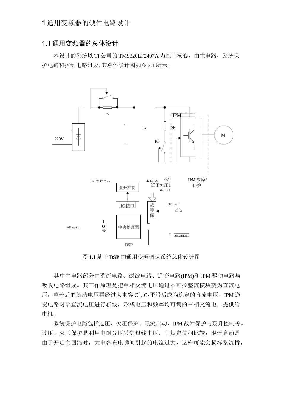 1通用变频器的硬件电路设计_第1页