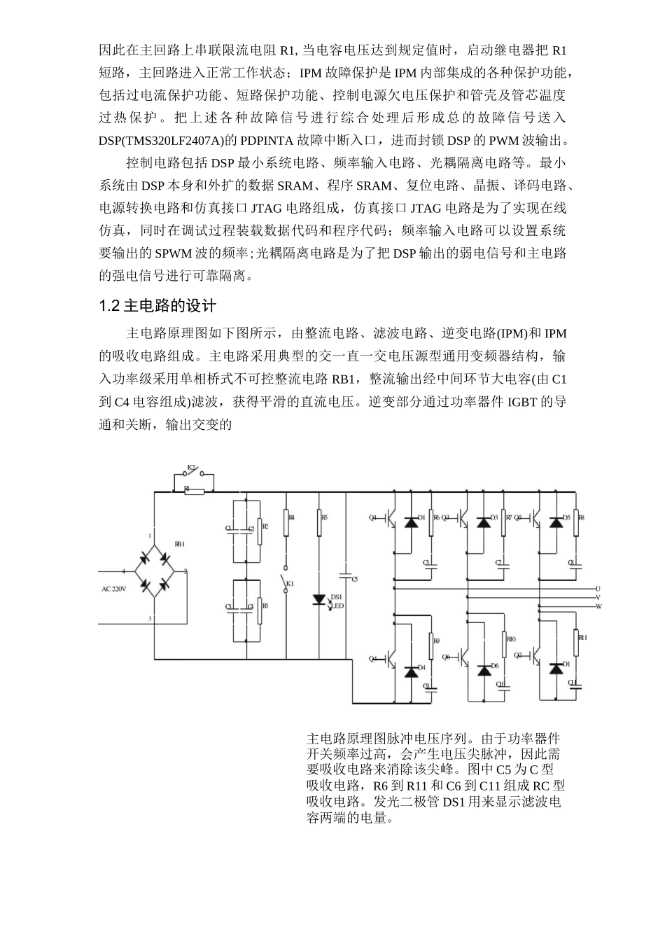 1通用变频器的硬件电路设计_第2页