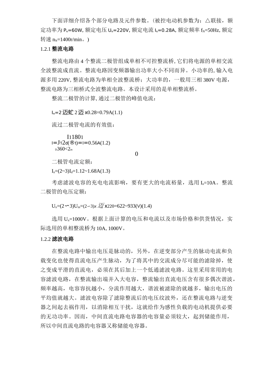 1通用变频器的硬件电路设计_第3页